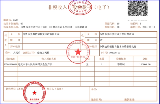 烏魯木齊鑫特銘物資回收有限公司“10·19”一般其它爆炸事故防范和整改措施落實(shí)情況評估報告