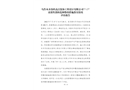 烏魯木齊蘇欣高點裝飾工程設計有限公司“7·17”高處墜落防范和整改措施落實情況評估報告