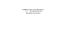 新疆維泰開發建設（集團）股份有限公司“6·17”亡人事故評估報告