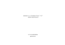 新疆油田分公司風城油田作業區“1·2”一般爆炸事故調查報告