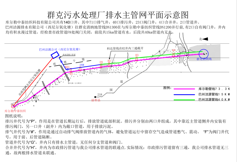 庫爾勒中泰紡織科技有限公司“4·8”中毒和窒息較大事故調查報告