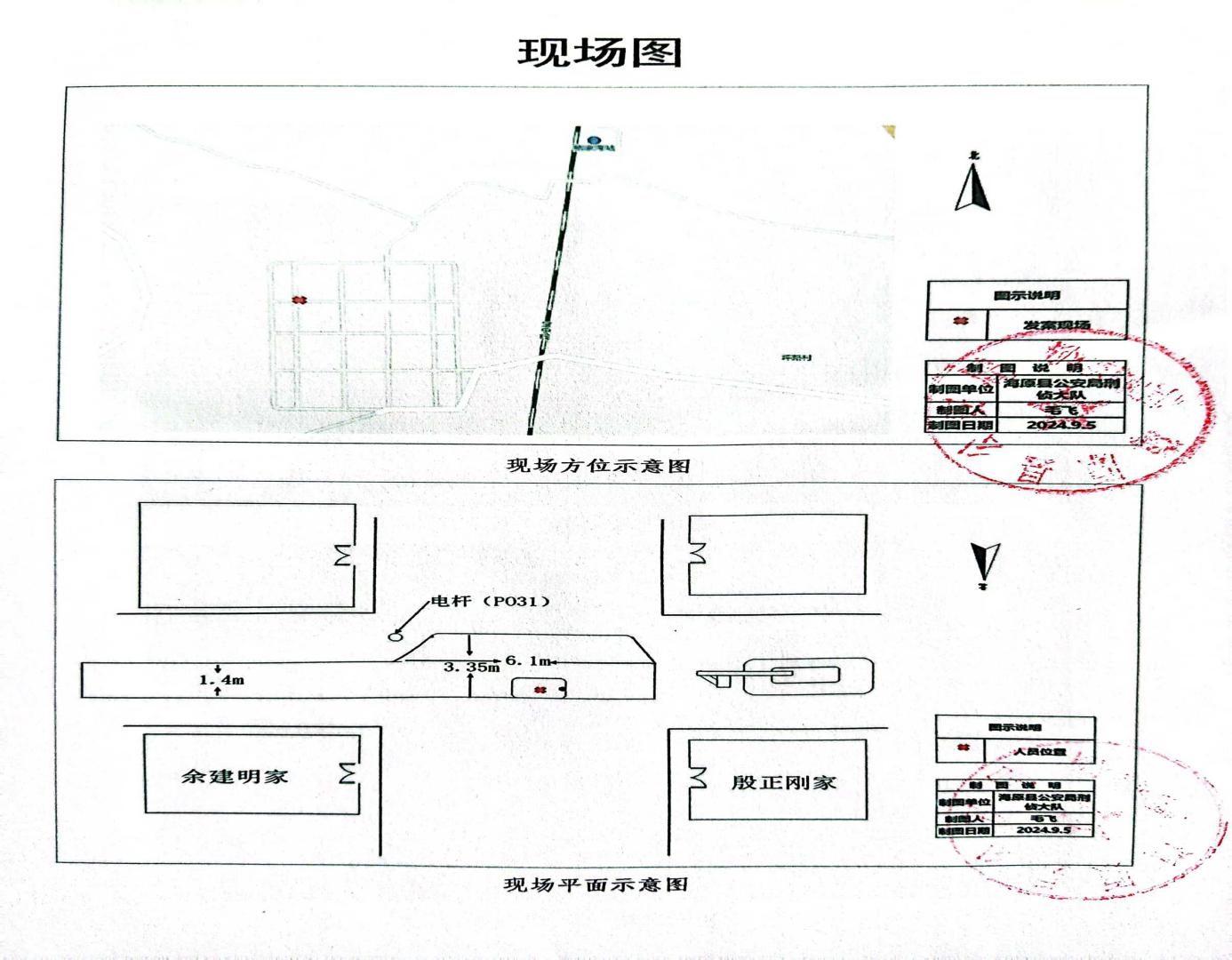 寧夏璽程建設工程有限公司“9·05”事故調查報告