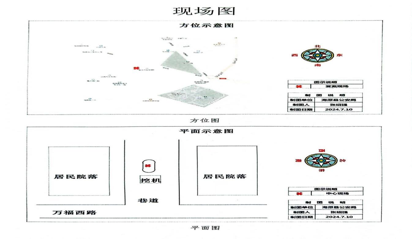 寧夏浩榮建設工程有限公司“7·03”事故調查報告