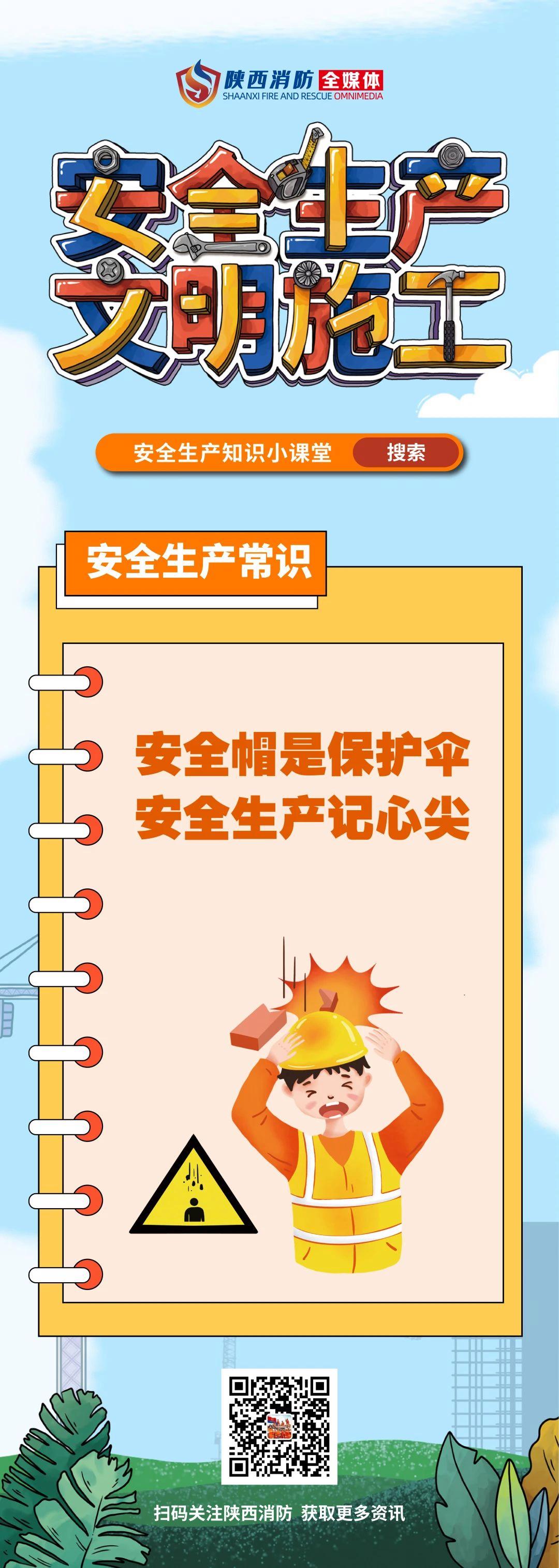 “安全生產”漫畫組圖