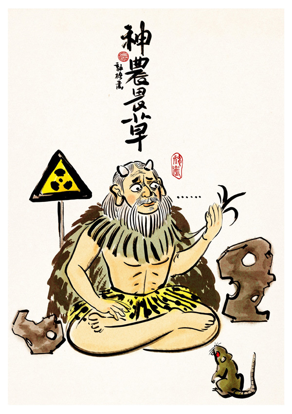 01社會組銅獎---《現代神話三則》——神農畏草 聶敦格（中國）.jpg