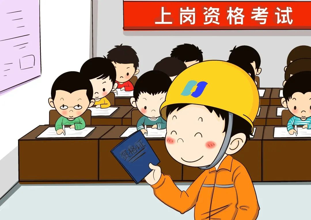 嚴禁安全教育培訓不合格人員或特種作業人員無證上崗