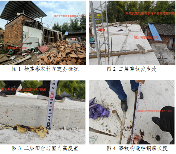 重慶榮昌仁義鎮農村自建房“3?7”非生產安全事故調查報告