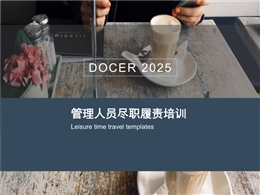 企業安全管理人員盡職免責培訓