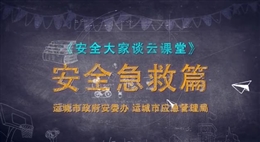 心肺復(fù)蘇急救演示