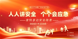 2025年安全生產月展板安全生產知識宣傳欄二
