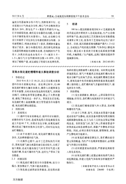 雙氧水氧化液貯槽爆炸著火事故調查分析