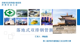 落地式雙排鋼管腳手架安全管理要點