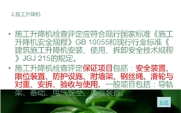 施工升降機(jī)安全規(guī)程培訓(xùn)講義