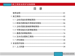 臨近營業線施工安全及其他注意事項
