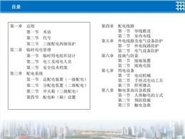 建筑施工現(xiàn)場臨時用電安全管理手冊