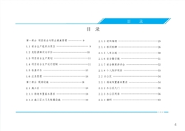 房建施工安全生產(chǎn)標準化指導圖冊