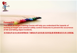高處作業(yè)的危害及防范入場教育培訓
