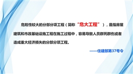 國企常見危大工程方案編制及安全管理