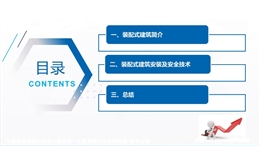 裝配式混凝土建筑施工及安全技術(shù)