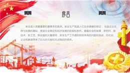 強化紅線意識促進安全生產(chǎn)教育培訓