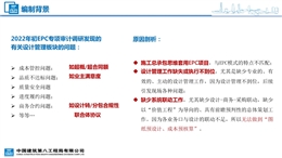 EPC項(xiàng)目超前一體化策劃及圖紙成本管控工作指引宣貫材料