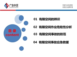 一文總結有限空間辨識、危險分析及防范措施