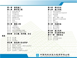 大型建筑集團(tuán)施工現(xiàn)場(chǎng)安全質(zhì)量標(biāo)準(zhǔn)化圖集