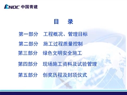 集團公司現場檢查匯報材料