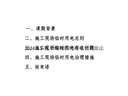 施工現場臨時用電安裝做法