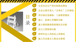 房屋市政工程安全生產重點檢查清單