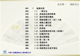 路基本體施工安全教育培訓課件