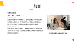 風(fēng)險(xiǎn)分級(jí)管控和隱患排查治理培訓(xùn)