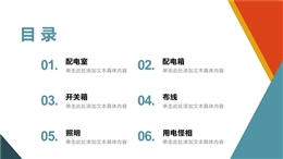 配電室箱、開關(guān)箱、照明布線等常見隱患排查