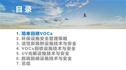 環保設施安全管理培訓