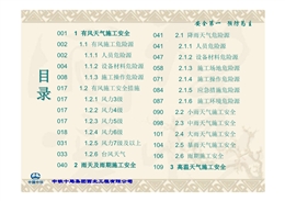 特殊天氣條件下工程施工安全教育培訓