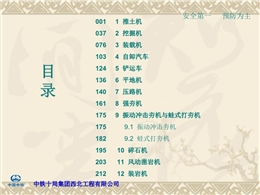 建筑工程土石方作業(yè)安全教育培訓(xùn)