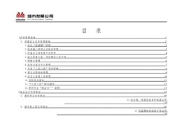 雄安集團安全質(zhì)量優(yōu)秀管理措施和工藝工法匯編手冊