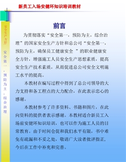 新員工入場三級安全教育培訓(xùn)