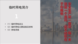 施工現(xiàn)場臨時用電安全手冊