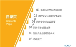 消防安全標志系統培訓