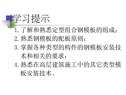 定型組合鋼模板及其它型式模板講解