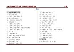 國企鋼結(jié)構(gòu)工程施工現(xiàn)場安全防護標(biāo)準(zhǔn)化圖冊