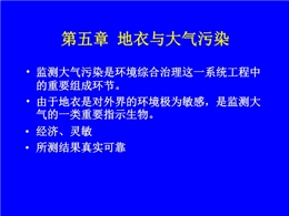 地衣與大氣污染