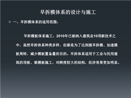 三維圖解早拆模體系的設計與施工培訓