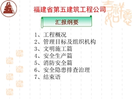 道路施工安全生產標準化優良項目匯報