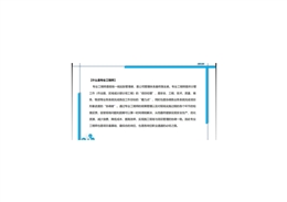 安全生產無遺漏！房建專業工程師口袋書，詳細解析！