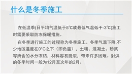 冬季施工危險源分析、安全常識及安全管理培訓