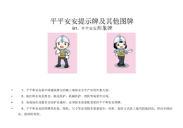 國企單位安全文明施工標準化圖冊，漫畫+三維模型！