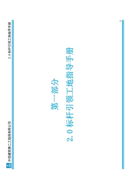 國企標桿引領工地指導手冊