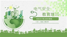 電氣安全教育培訓(xùn)課件